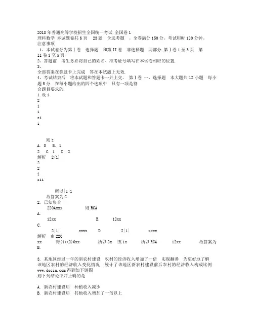 高考理科数学全国卷1试题及详细解析Word版.doc