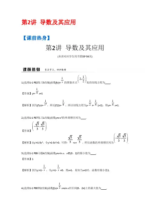 2019届高考数学(理)二轮复习提优导学案(江苏专用)：第1部分 二轮课时专题4 函数与导数 2 导数及其应用