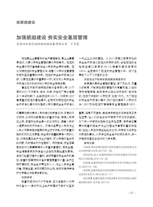 加强班组建设夯实安全基层管理