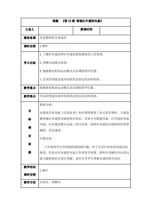 智能红外遥控风扇-教学设计