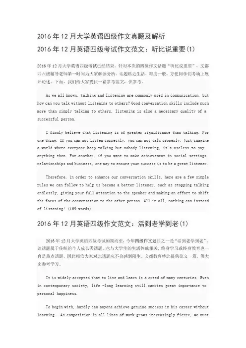 2016年12月大学英语四级真题答案及解析