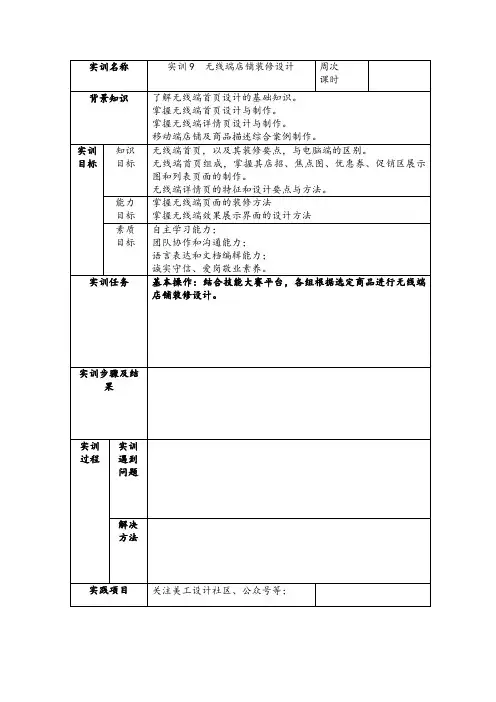 无线端店铺装修设计实训手册