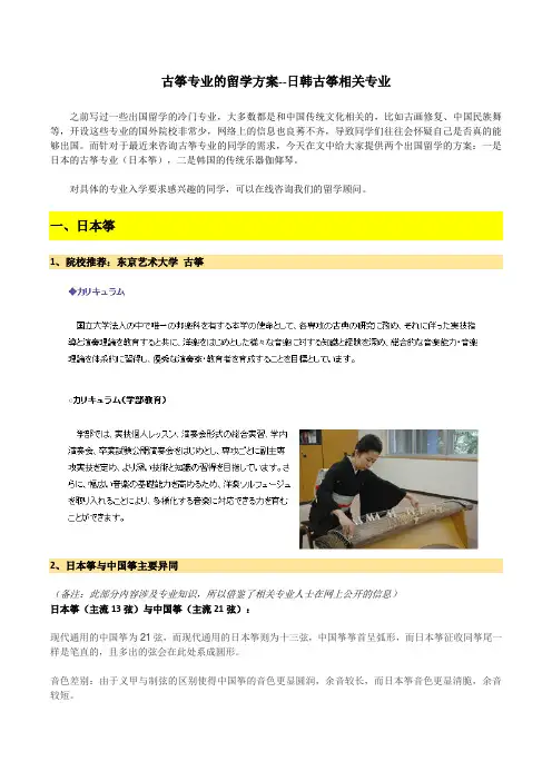 日韩古筝相关专业