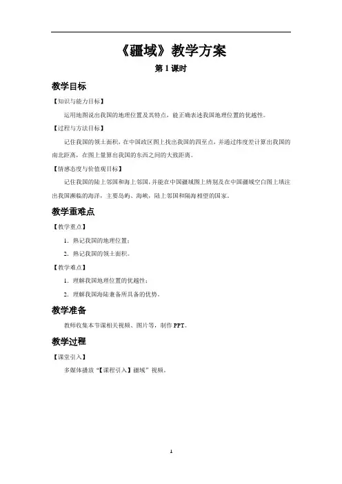 疆域(第1课时)示范教案