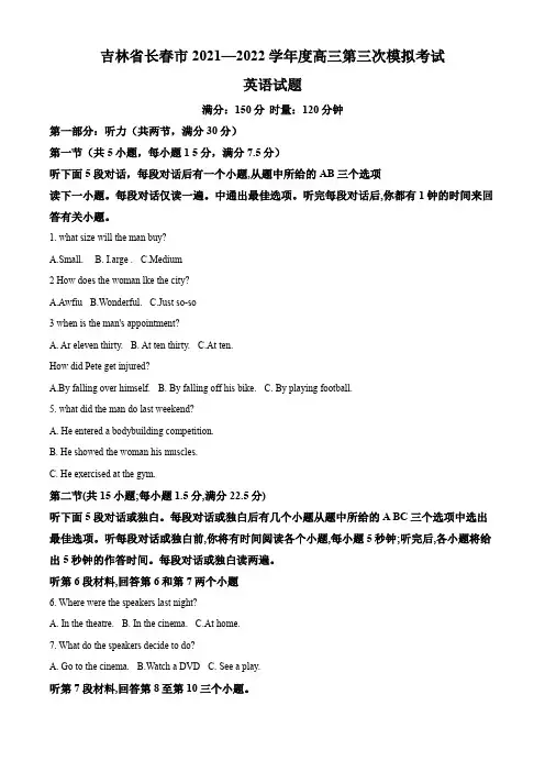 吉林省长春市重点高中2022届高三下学期第三次模拟考试 英语试卷(解析版)