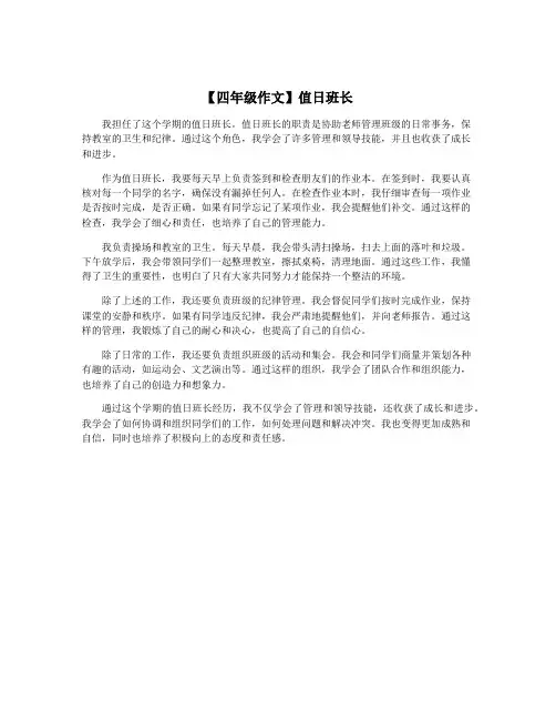 【四年级作文】值日班长