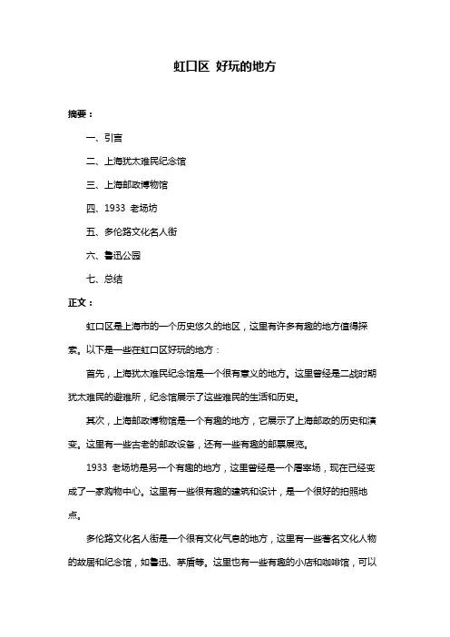 虹口区 好玩的地方