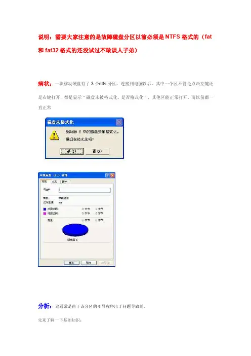 用winhex解决ntfs格式＂磁盘未被格式化是否格式化“并且磁盘格式为RAW
