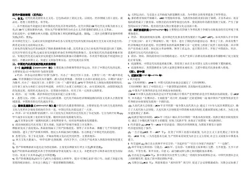 近代中国的转型