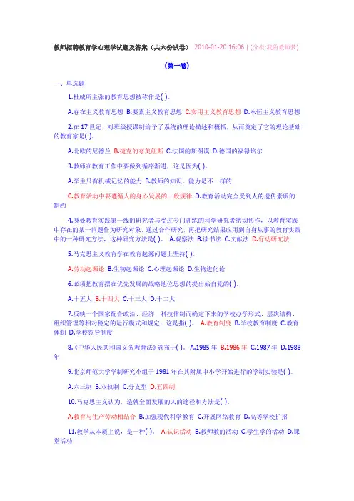 2014年山东省教师招聘教育学心理学试题及答案考前冲刺(共六份试卷)