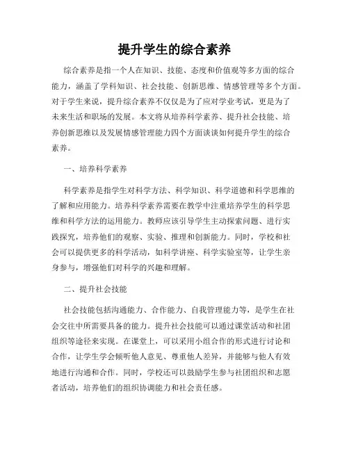 提升学生的综合素养