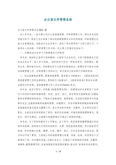 办公室文件管理总结