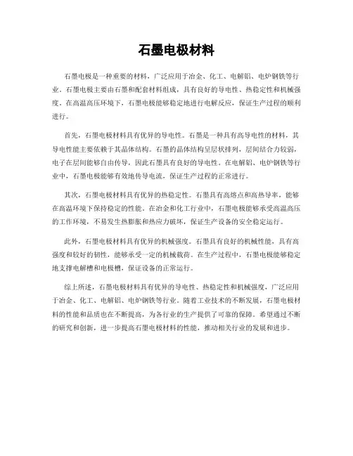 石墨电极材料