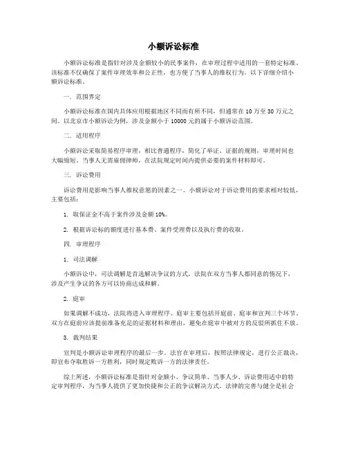 小额诉讼标准