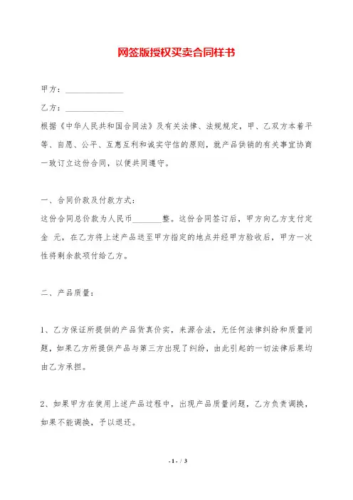 网签版授权买卖合同样书——范本.doc