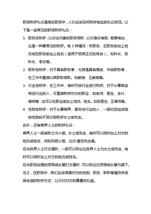 职场称呼礼仪