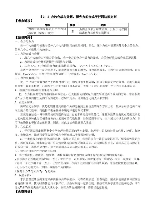 第二节力的合成与分解、探究力的合成平行四边形定则(附答案)