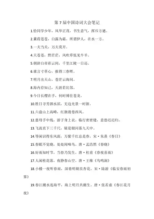 第7届中国诗词大会笔记