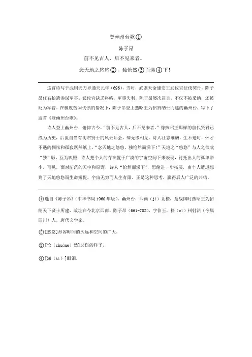 《登幽州台歌》原文、书下注释、译文