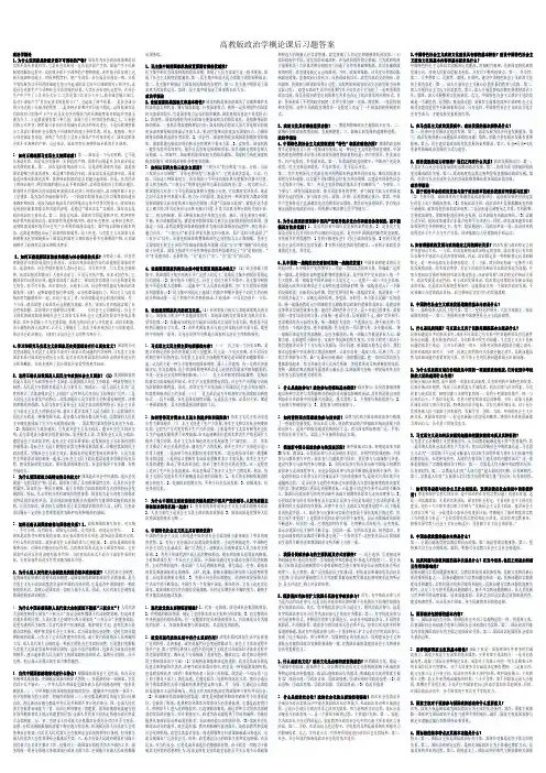 高教版政治学概论课后习题答案