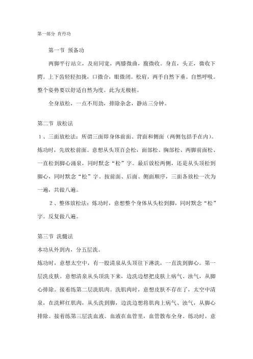 周壮武当太乙功