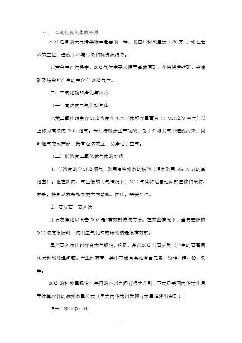 二氧化硫处理方法
