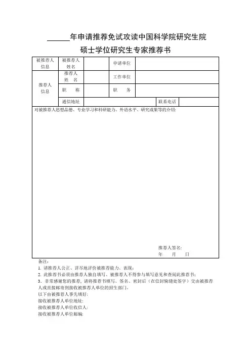推荐信格式