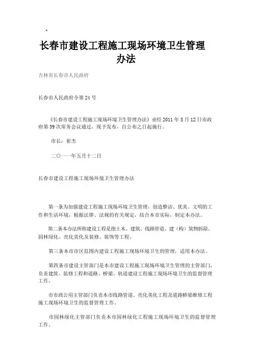 长春市建设工程施工现场环境卫生管理办法