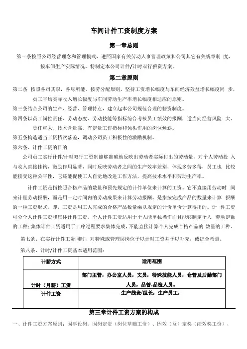 -生产车间计件工资制度方案参考