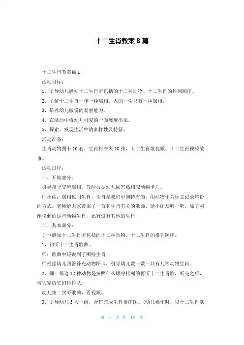 十二生肖教案8篇