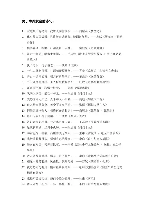 关于中外友谊的诗句