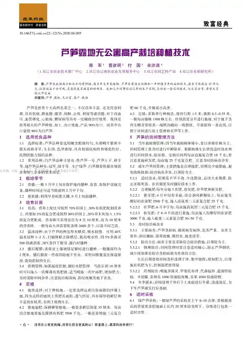 芦笋露地无公害高产栽培种植技术