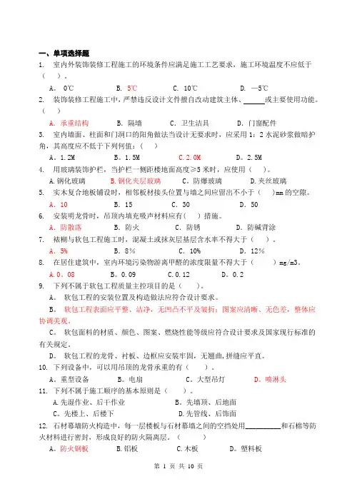 建筑装饰构造与施工复习题