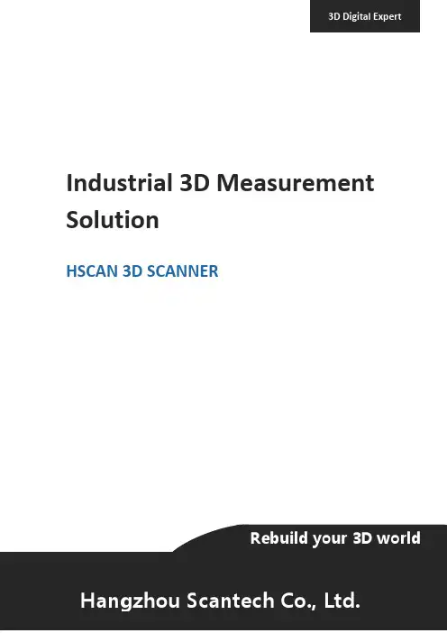 Hangzhou Scantech industrial 3d 扫描仪 产品手册说明书