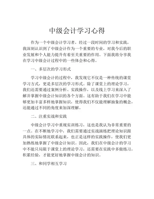 中级会计学习心得