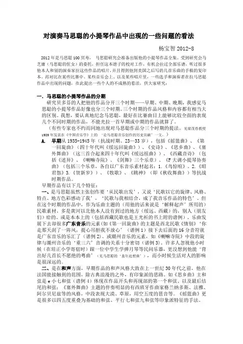感觉马思聪的小提琴作品好像也分三个时期——早、中、晚