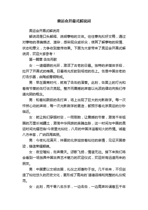 奥运会开幕式解说词