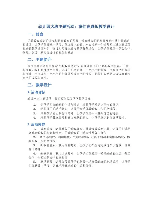 幼儿园大班主题活动我们在成长教学设计【含教学反思】