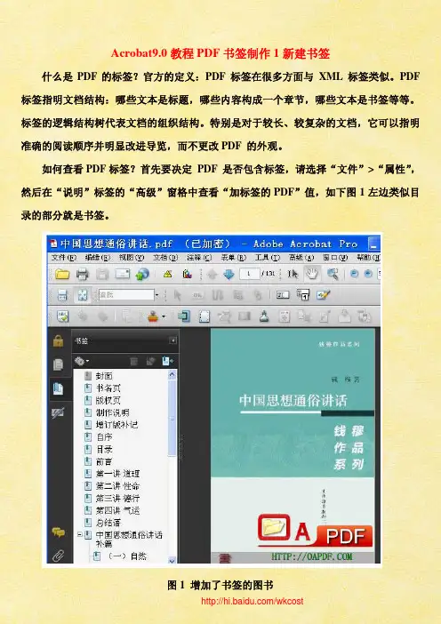[免费]Acrobat教程PDF书签制作