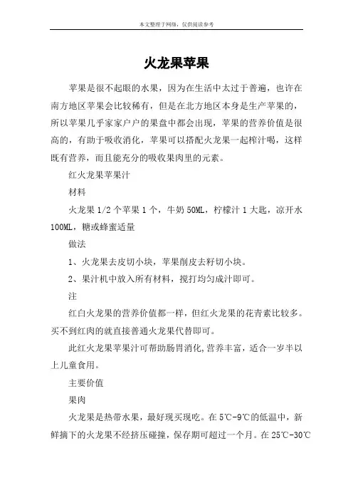 火龙果苹果