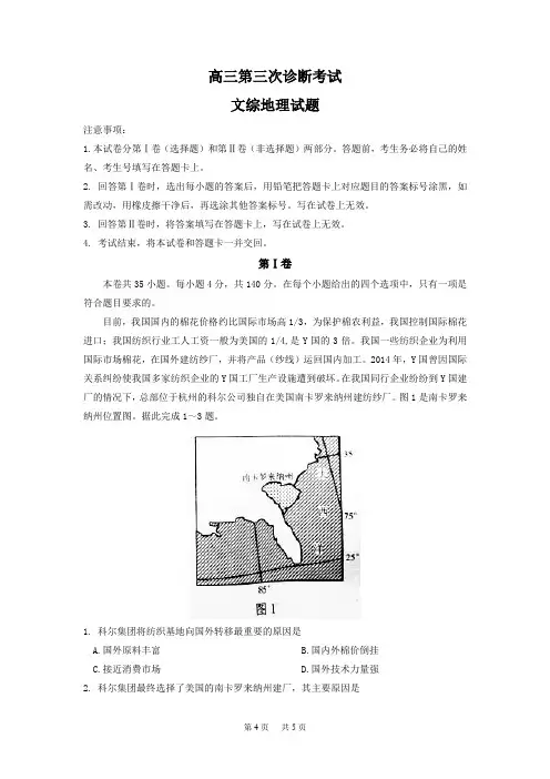 高三第三次诊断考试文综地理试题 Word版含答案