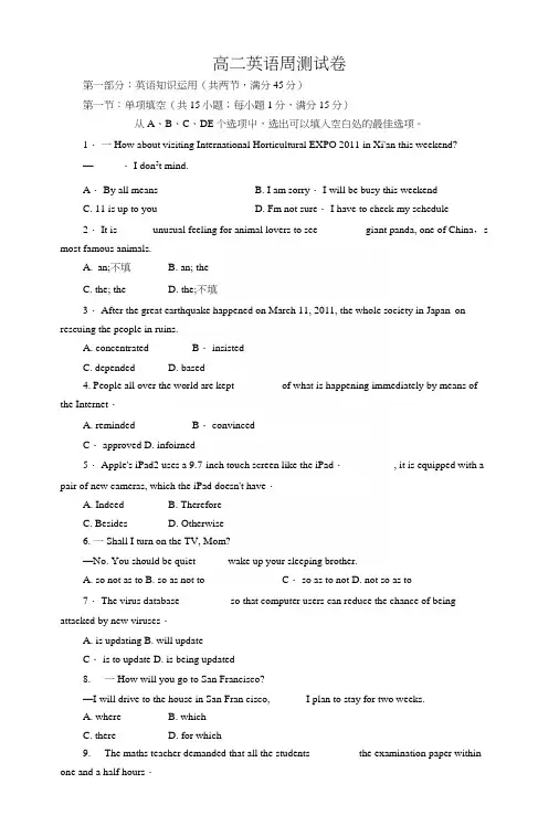 高二英语周测试卷(康).docx