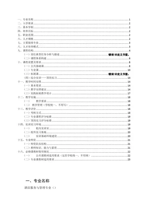 酒店服务与管理专业人才培养方案