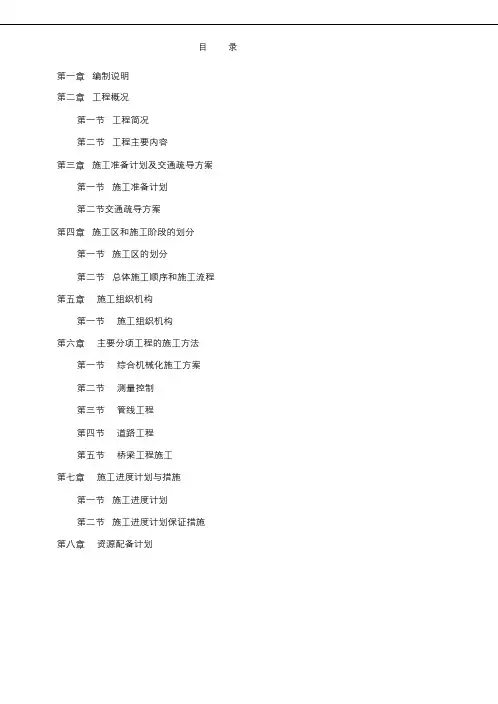 道路桥梁施工工程施工组织设计(完整)
