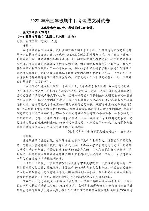 本溪市高级中学2023届高三上学期期中(二)测试语文试卷