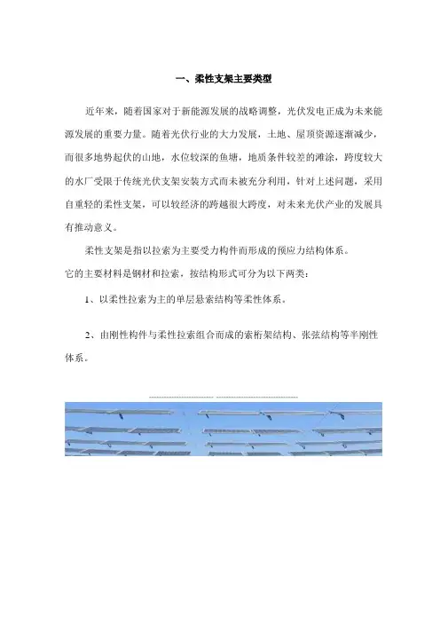 各类柔性光伏支架介绍