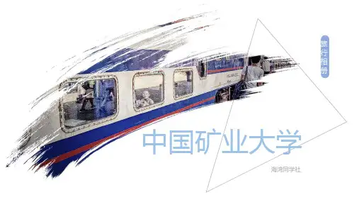 中国矿业大学专用-文艺风格-PPT模板