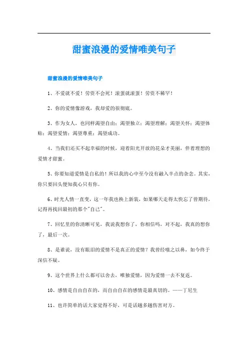 甜蜜浪漫的爱情唯美句子