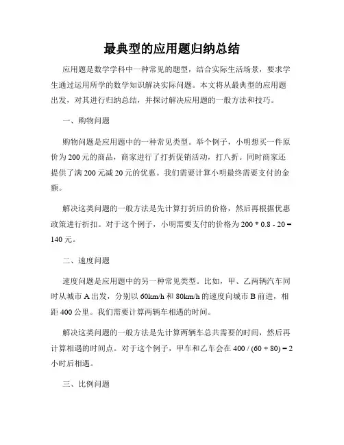 最典型的应用题归纳总结
