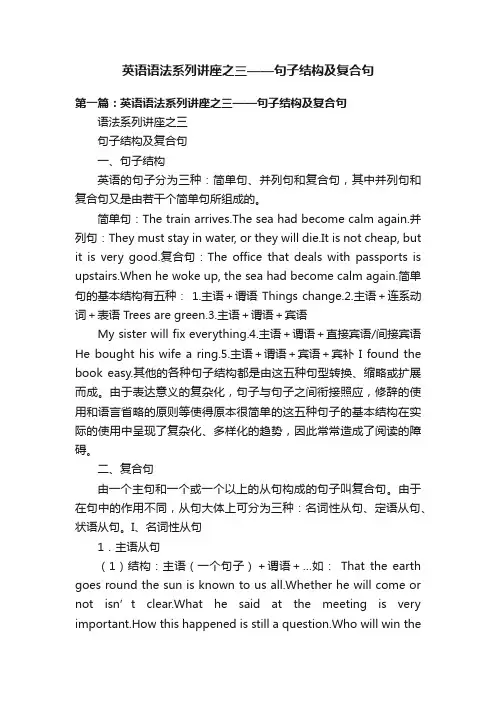 英语语法系列讲座之三——句子结构及复合句